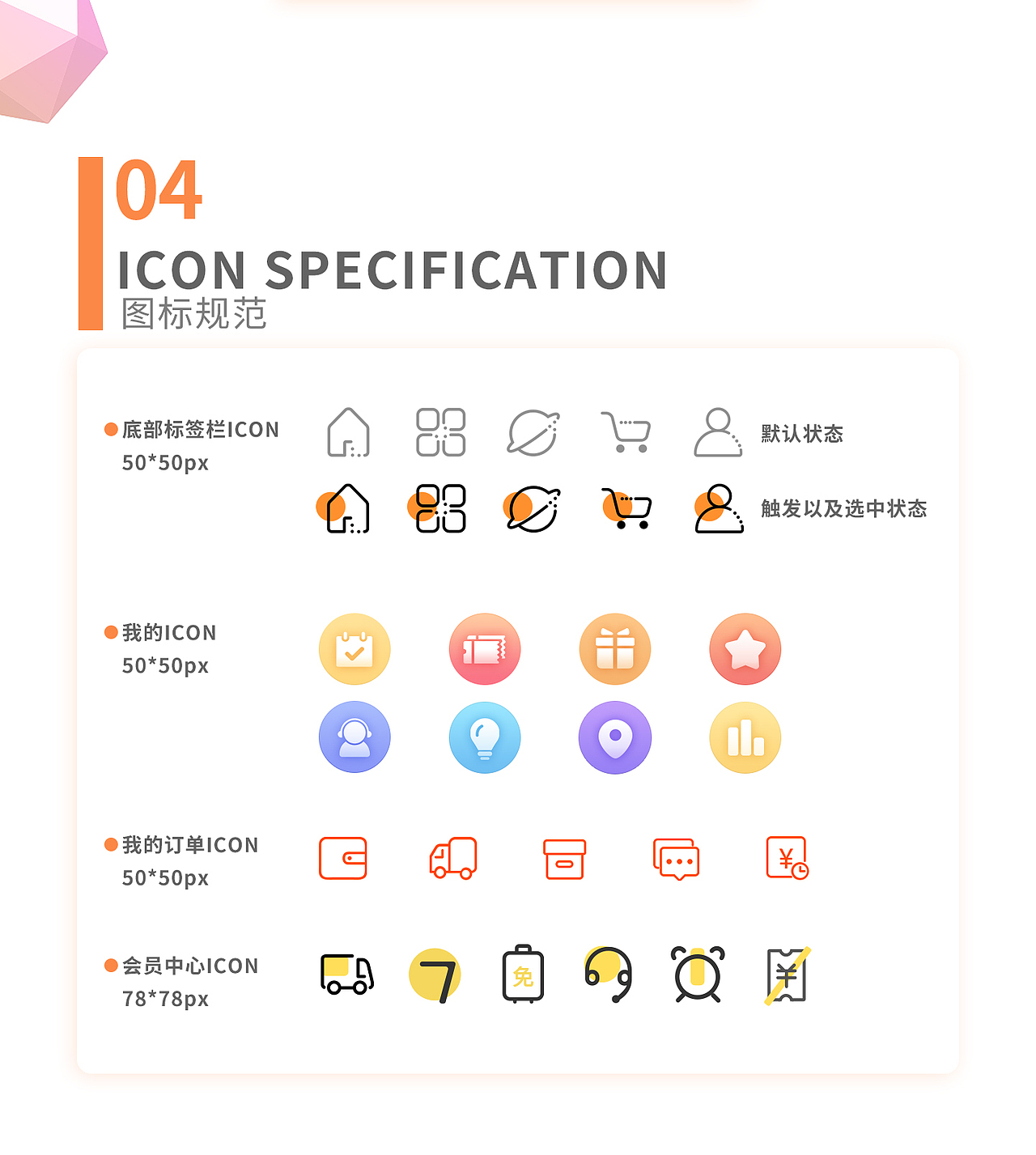 爱尤商城-设计规范