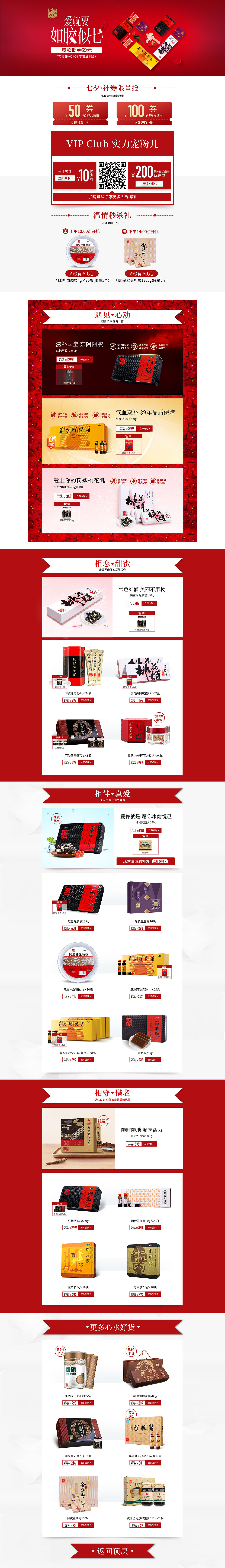 豆小豆【东阿阿胶-七夕情人节品牌新视觉作品分享】（图ZMTg4MTA0Nzcy） - 电商 - 站酷设计师金鹰设计原创素材 - 站酷ZCOOL