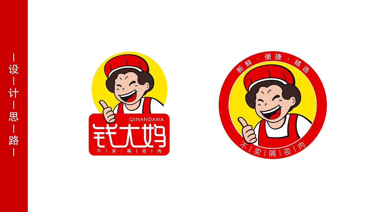钱大妈品牌logo设计案例一