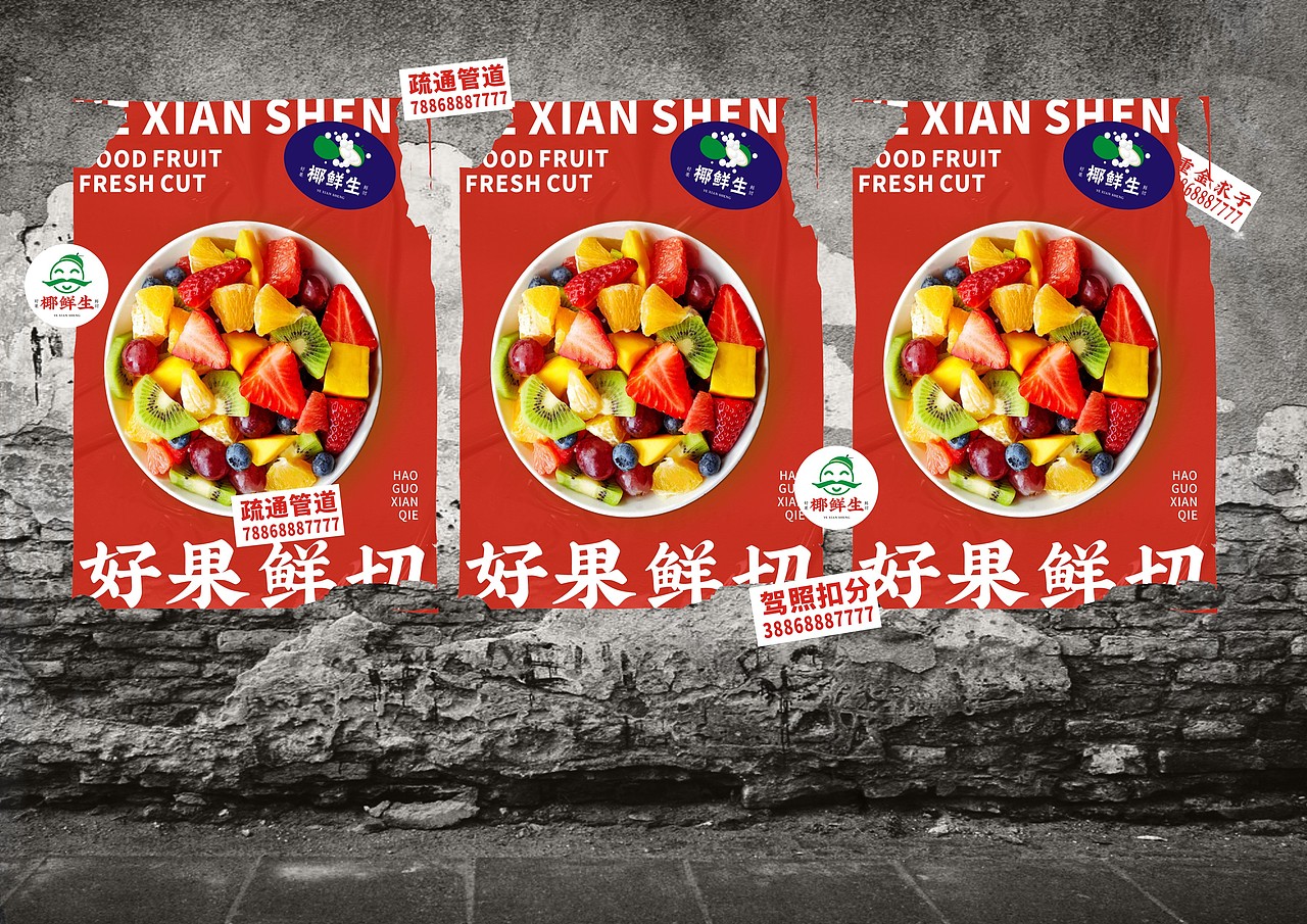 蓝天生产队设计#椰鲜生#好果鲜切（图ZMjE5MzEyMTQw） - 品牌 - 站酷设计师蓝天生产队品牌原创素材 - 站酷ZCOOL