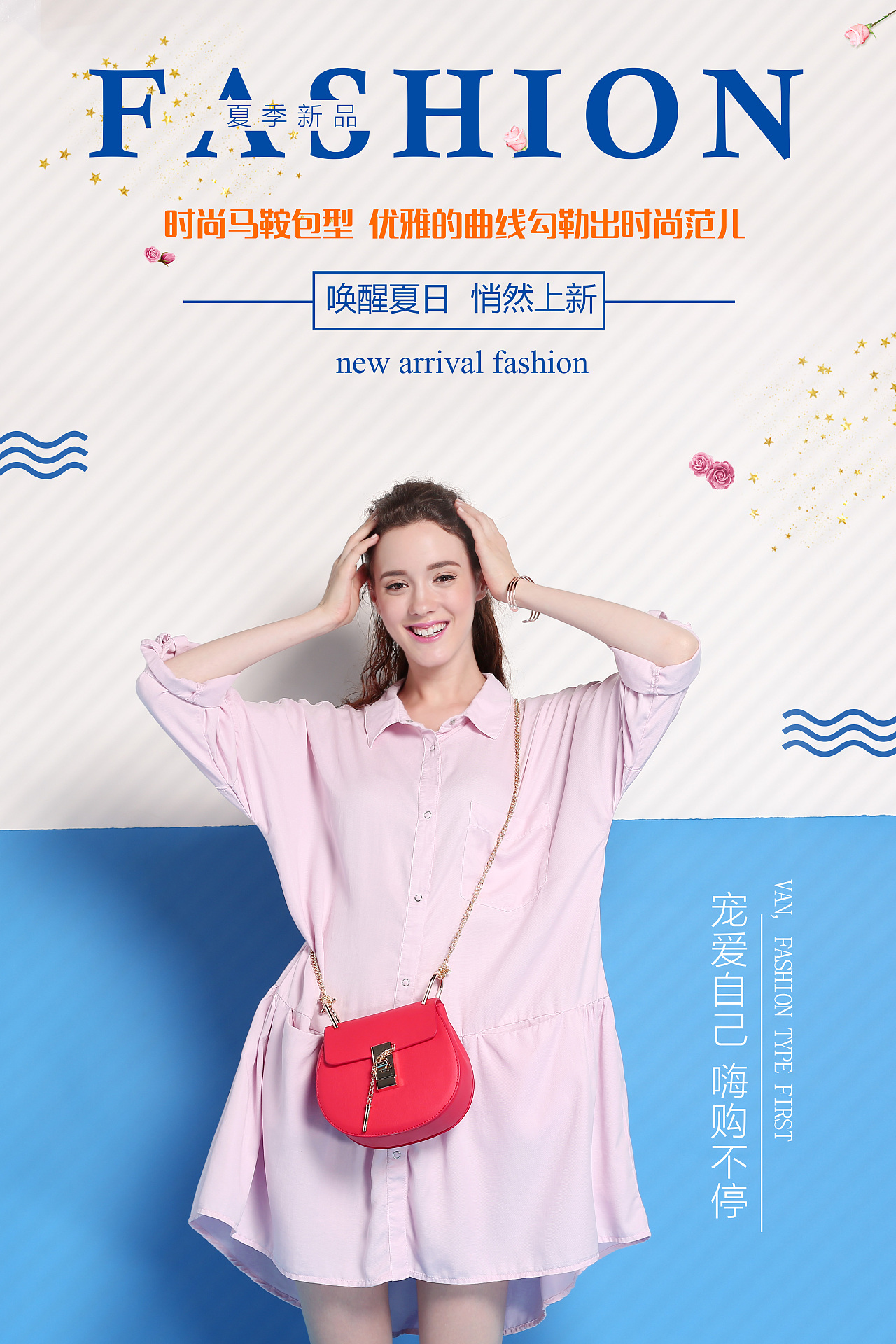 夏日时尚百搭包包宣传海报