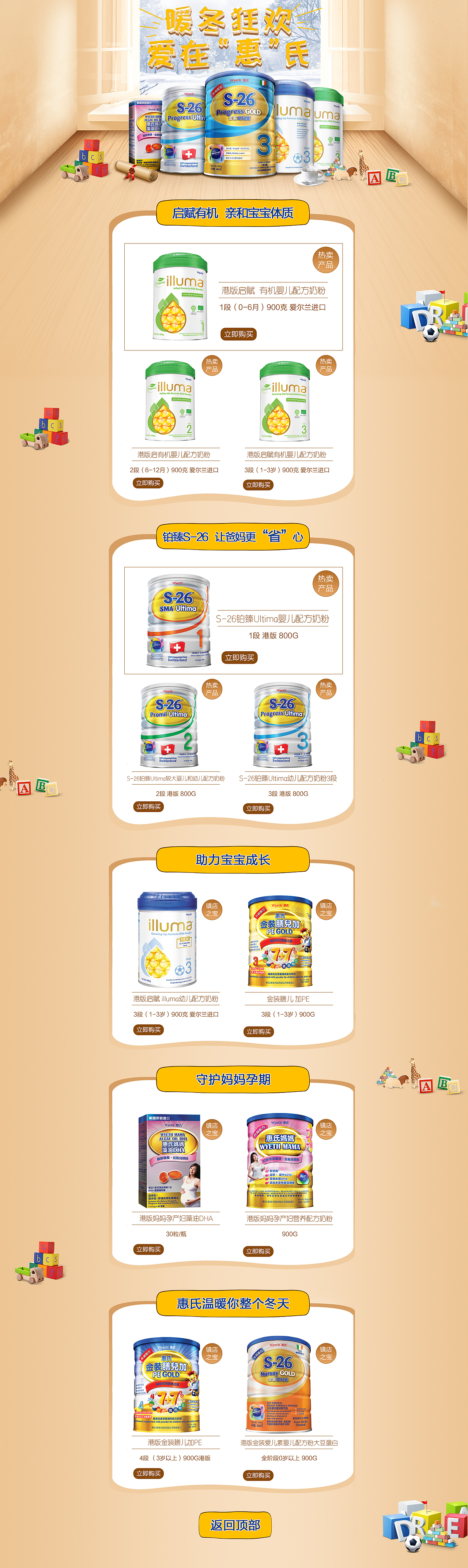 惠氏奶粉页面