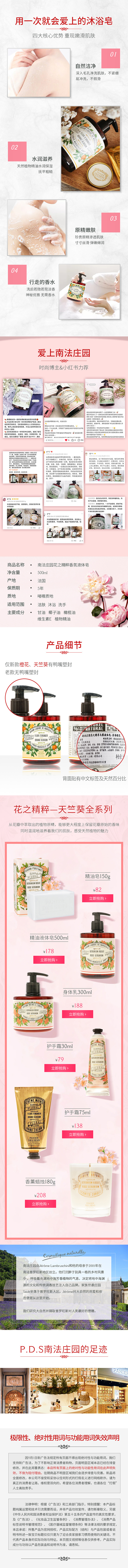 南法庄园品牌-详情页设计合集