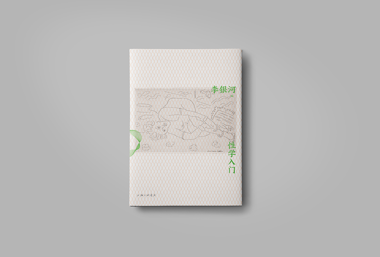 Aoi图书装帧设计19