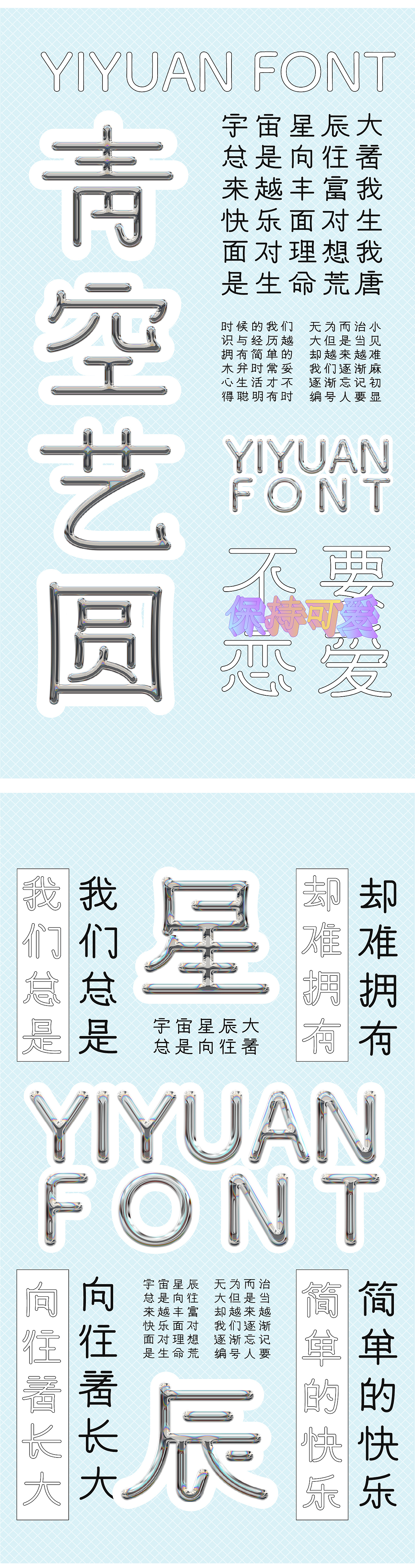 「 字体设计 」青空艺圆