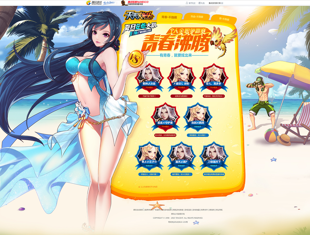 天天炫斗-夏日活动web h5