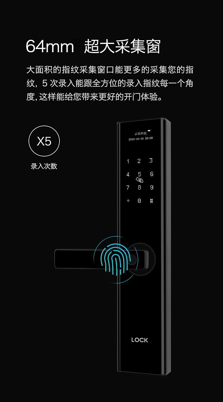 樱能R9智能锁