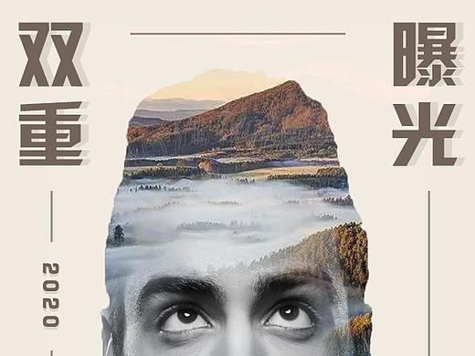 双重曝光海报