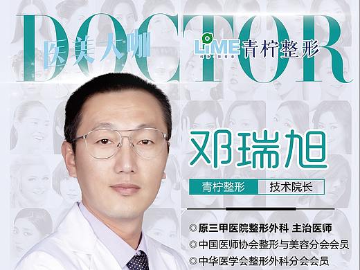医生海报、专家海报、医美项目海报