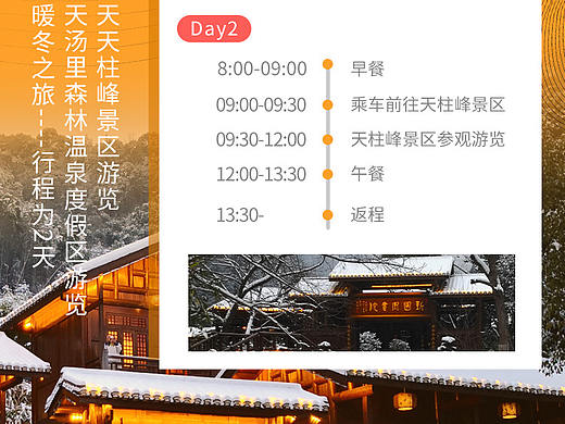 旅游長圖（個人主頁-ZNTc0MzQ1MTY=） - 其他平面 - 站酷設計師呆呆的賬號原創(chuàng)素材 - 站酷ZCOOL