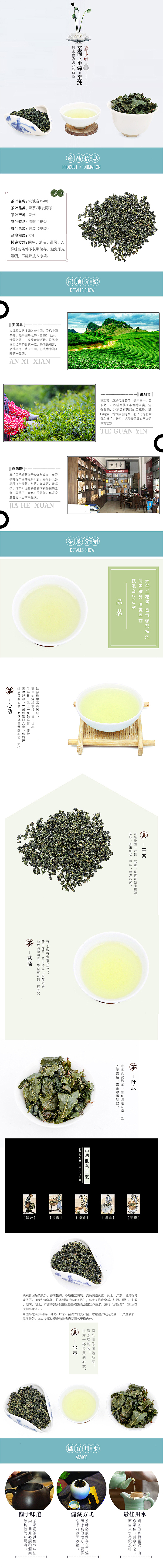 鐵觀音詳情頁—小清新風格—阿里巴巴茶葉首頁—青茶首頁（圖ZMzY1MzExMzI=） - 電商 - 站酷設計師花卷姑娘原創(chuàng)素材 - 站酷ZCOOL