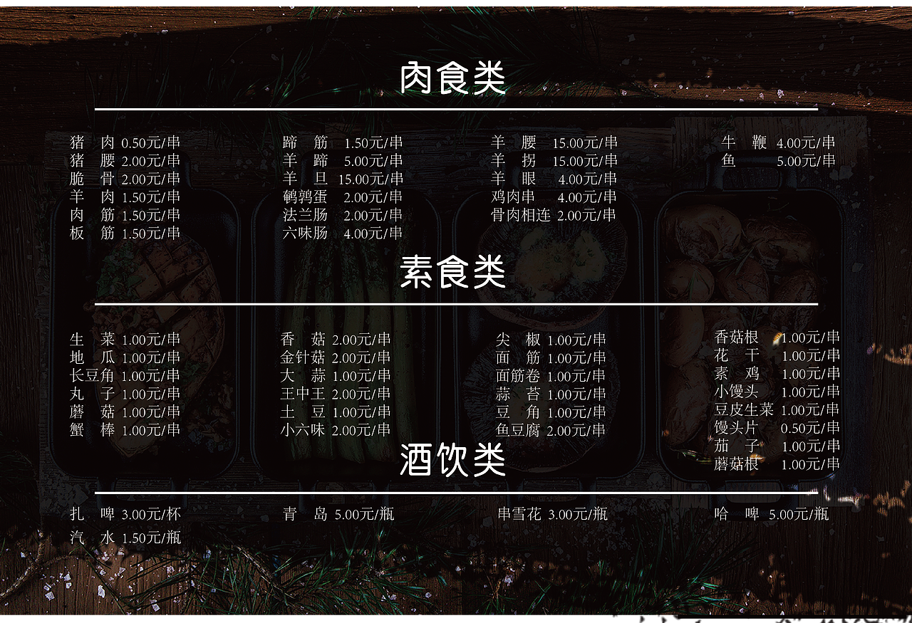 烧烤手册项目（图ZODA5MjI3MDA=） - 书籍/画册 - 站酷设计师漂鸟原创素材 - 站酷ZCOOL