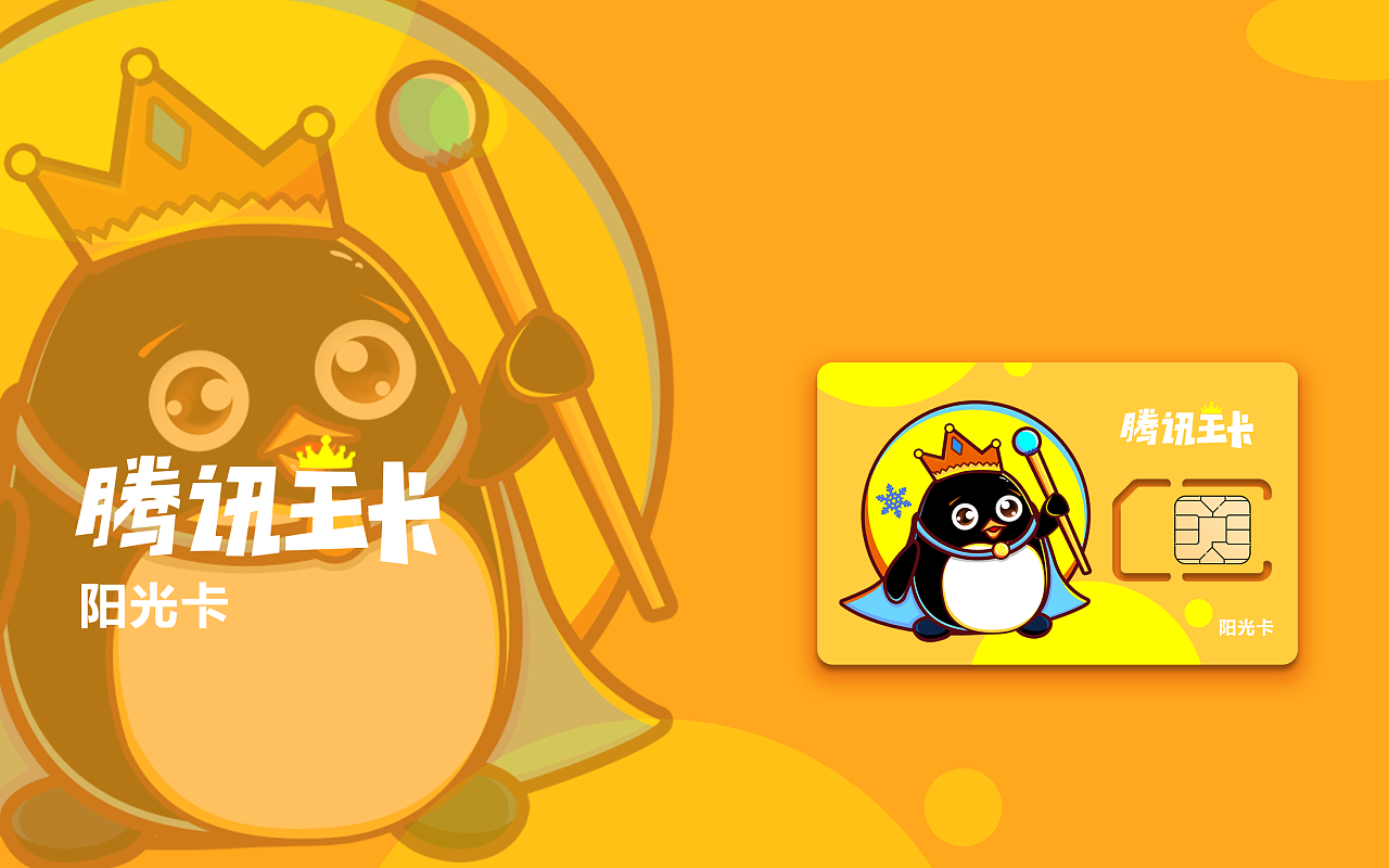 腾讯王卡——百变之王