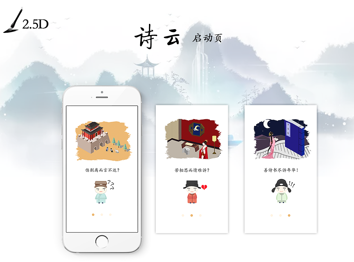 中国风2.5D启动页