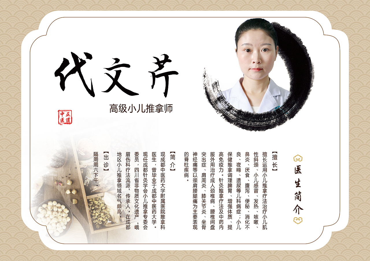 中医名医（图ZMTM3NjgyMzcy） - 人像摄影 - 站酷设计师正道中医原创素材 - 站酷ZCOOL