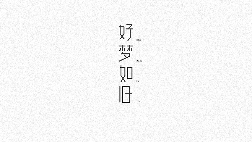 字體設(shè)計(jì)｜003（圖ZMTQ1MTgzMjE2） - 字體/字形 - 站酷設(shè)計(jì)師Znn_原創(chuàng)素材 - 站酷ZCOOL