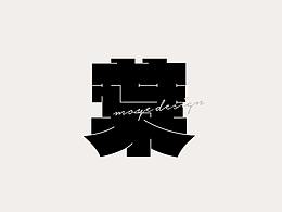 倾斜字