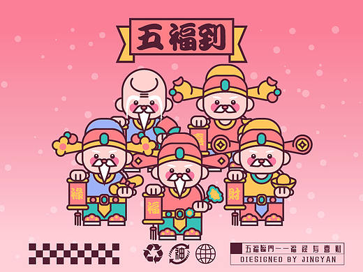 福禄寿喜财——甜豆风系列