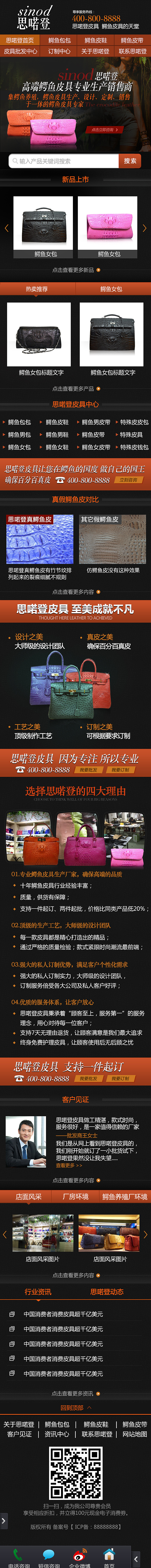 思喏登皮具((手机版)