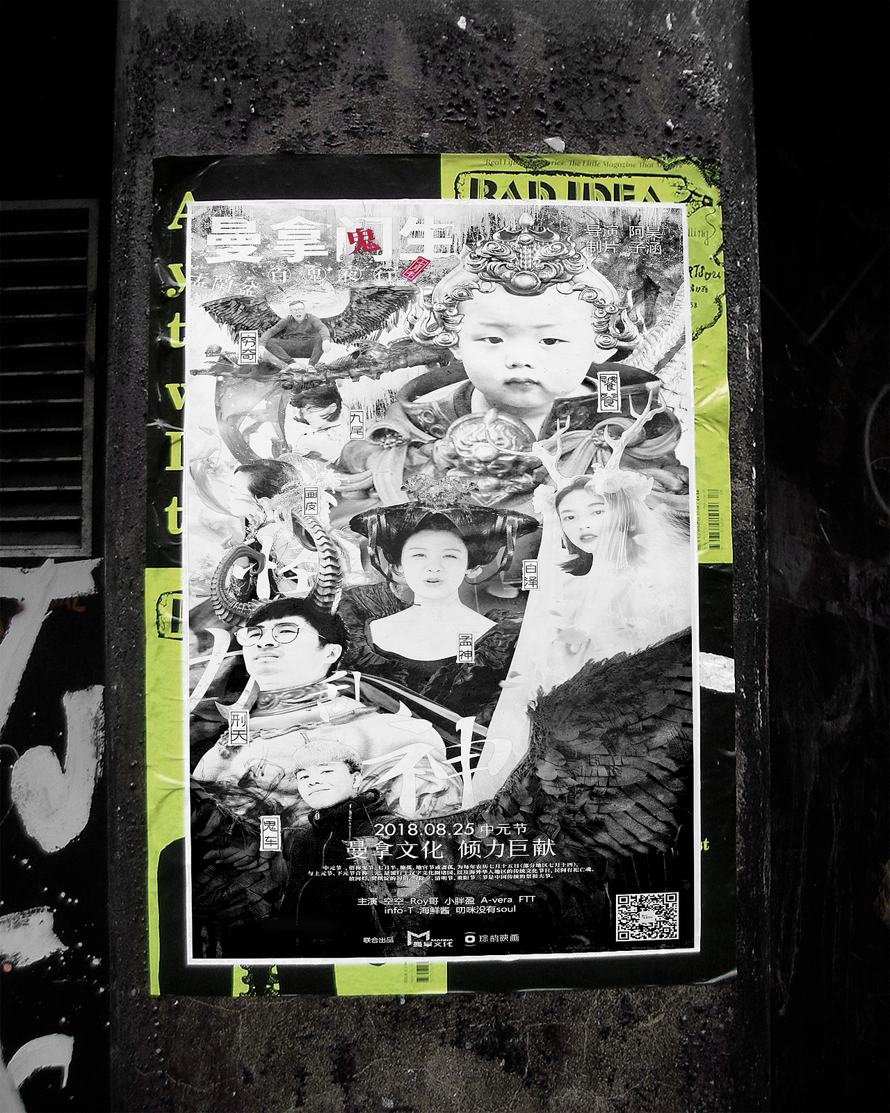 曼拿门生·百鬼夜行（图ZMTI3MjgxNjEy） - 海报 - 站酷设计师叨咪没有Soul原创素材 - 站酷ZCOOL