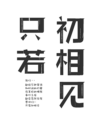 字體臨摹練習+++（圖ZODAxNjAwODA=） - Logo - 站酷設計師愛笑的girl原創(chuàng)素材 - 站酷ZCOOL