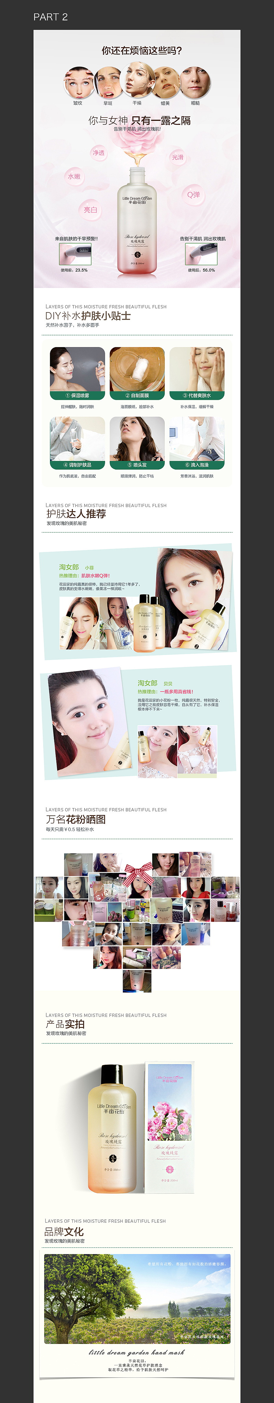 半亩花田详情页（图ZODAxNjE0MzI=） - 电商 - 站酷设计师Melody_hjl原创素材 - 站酷ZCOOL