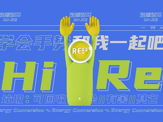 3Re垃圾的有类无害