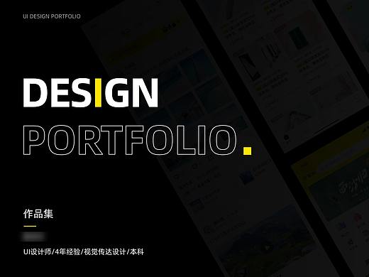 UI作品集/四年经验