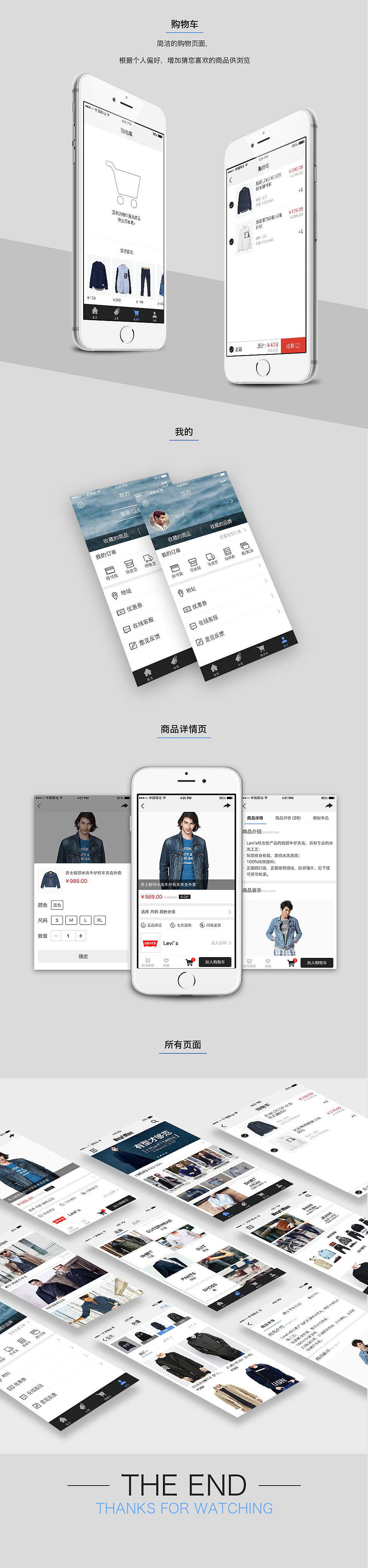 man shop男装app（图ZMzU4NzAzNDQ=） - APP界面 - 站酷设计师enmyning原创素材 - 站酷ZCOOL