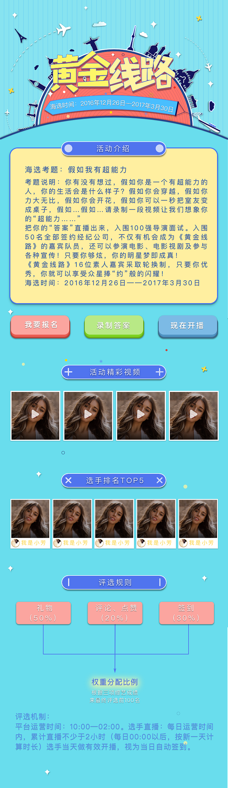 《黄金线路》报名专题页（图ZNjgzMDU2ODQ=） - 运营设计 - 站酷设计师我是小董原创素材 - 站酷ZCOOL