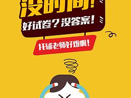 考试文案宣传海报