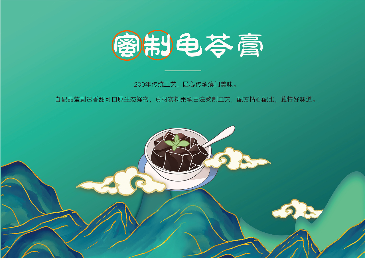 龟苓膏包装设计