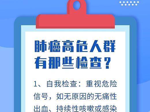 肺癌高危人群有哪些检查？（个人主页-ZNTI0NjQ0MTI=） - 海报 - 站酷设计师是二丹呀原创素材 - 站酷ZCOOL