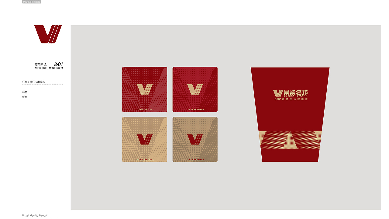 设猎|景业名邦品牌视觉识别