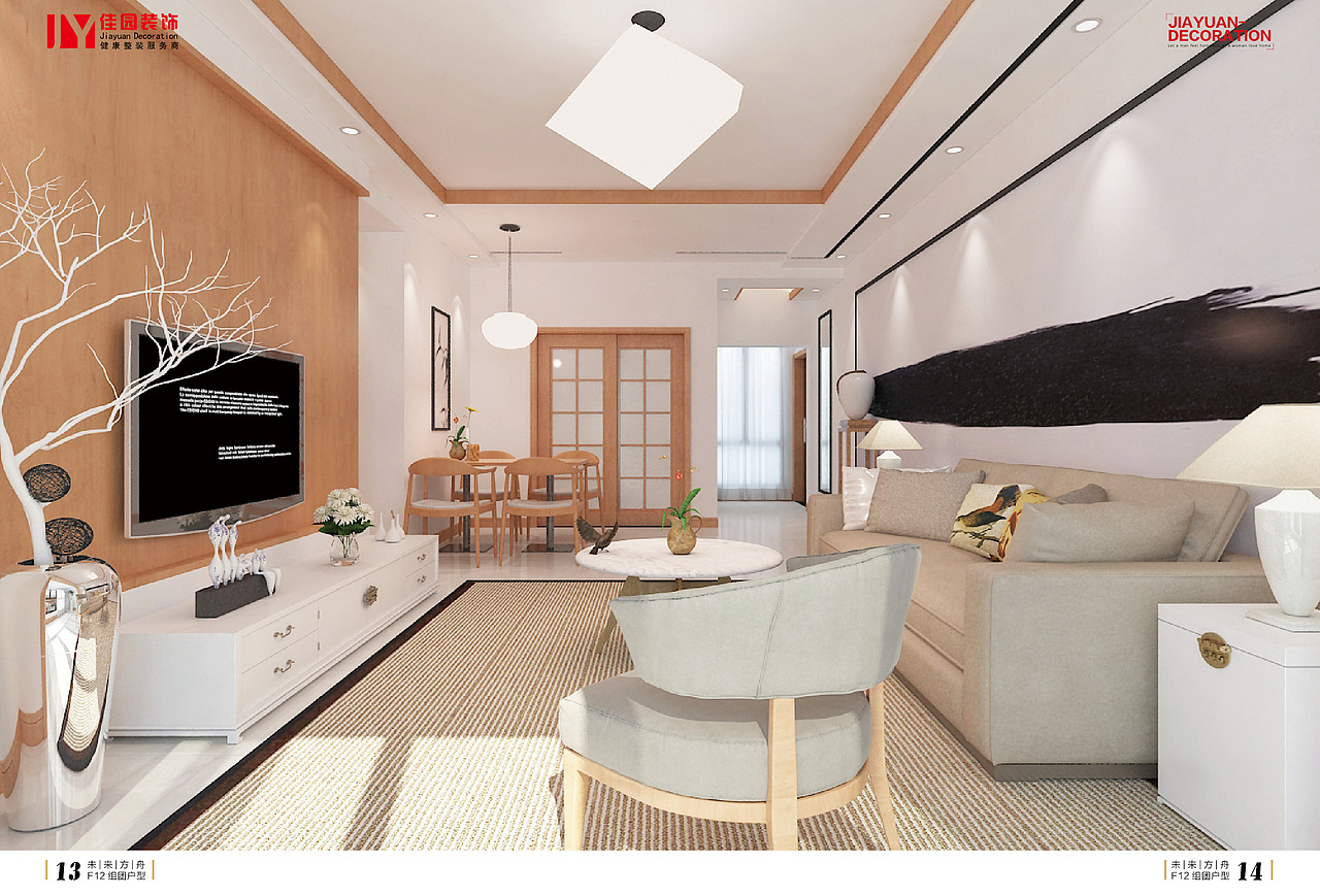 佳园装饰楼盘设计实例品介画册排版设计