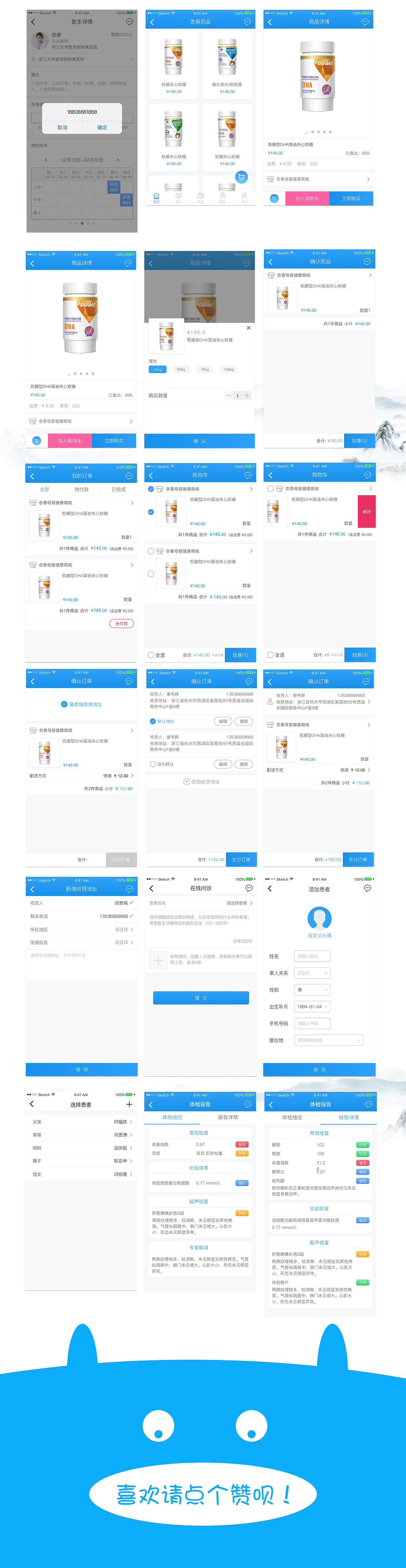 医疗app