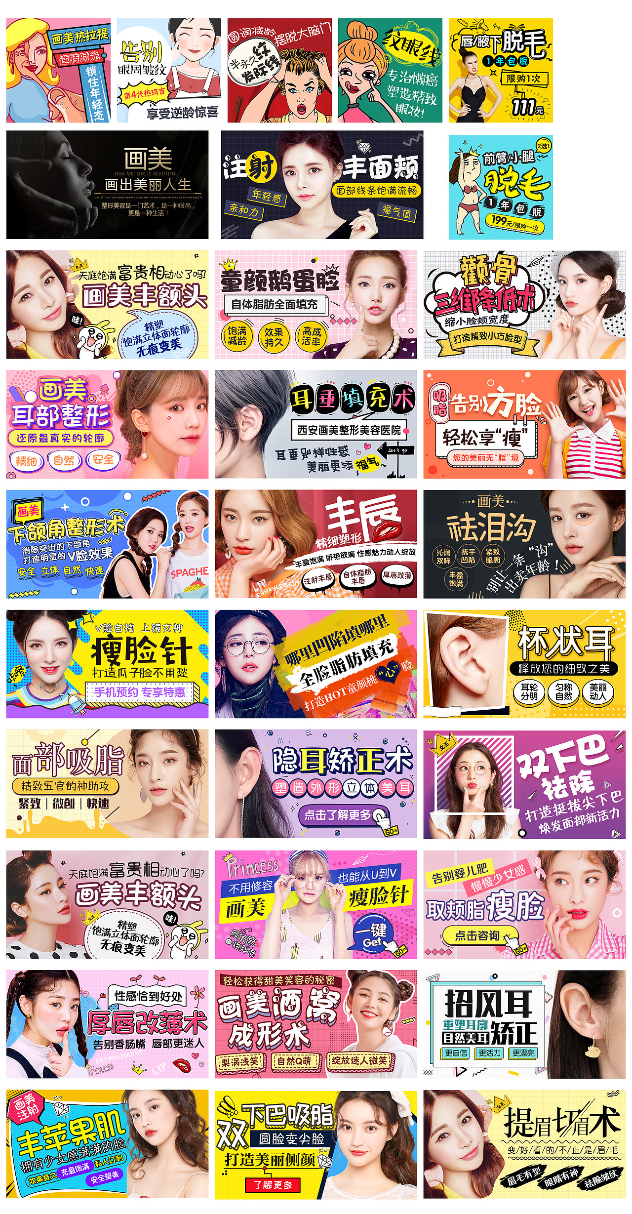 美容单页面推广图（图ZMTQ1MTk2Mzg0） - 运营设计 - 站酷设计师勰晶原创素材 - 站酷ZCOOL