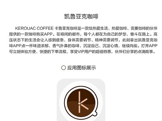 咖啡APP应用图标