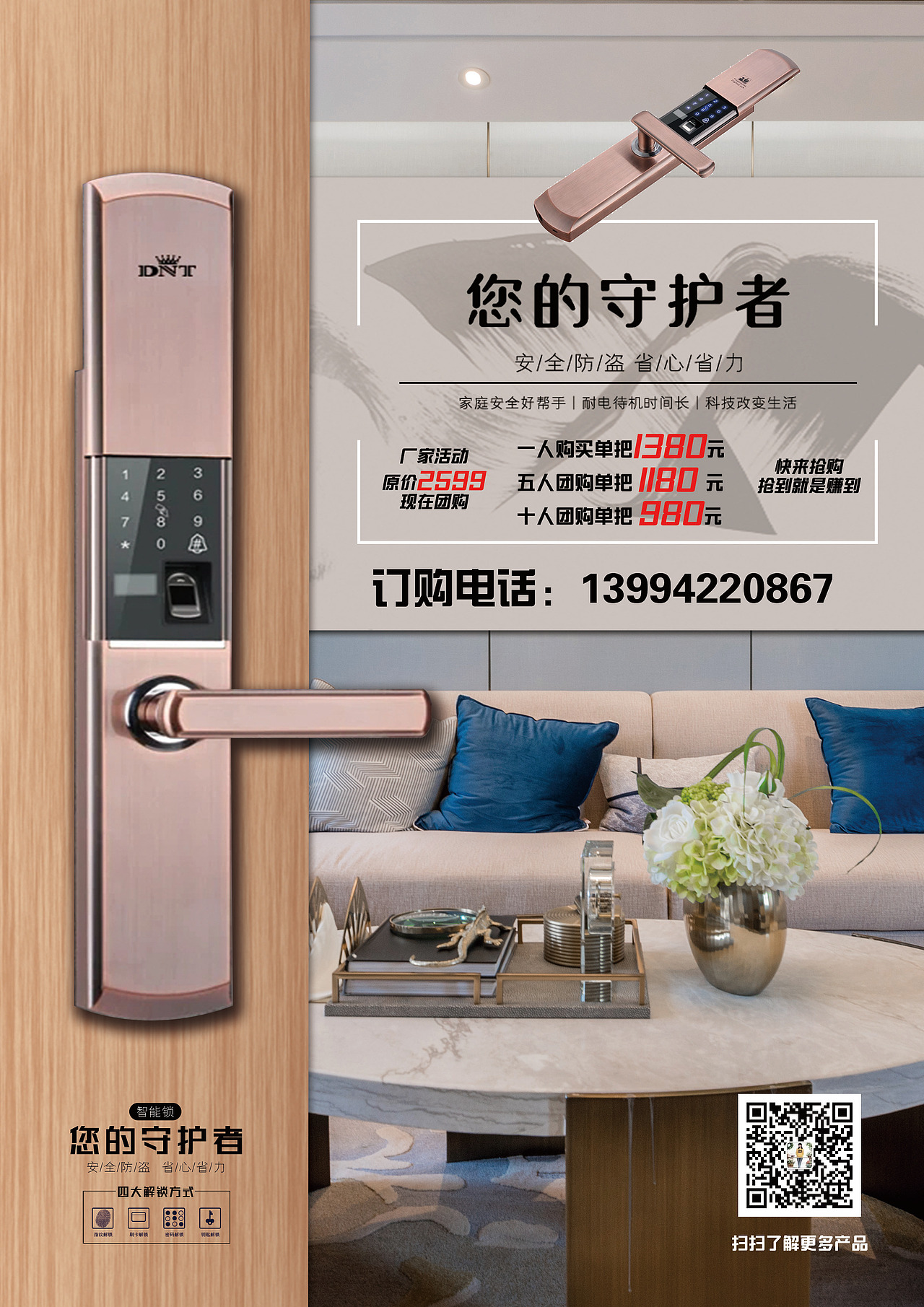 智能指纹锁猫眼组合套装