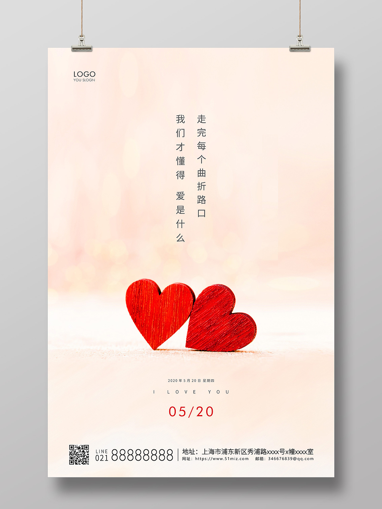 520情人节214情人节海报合集