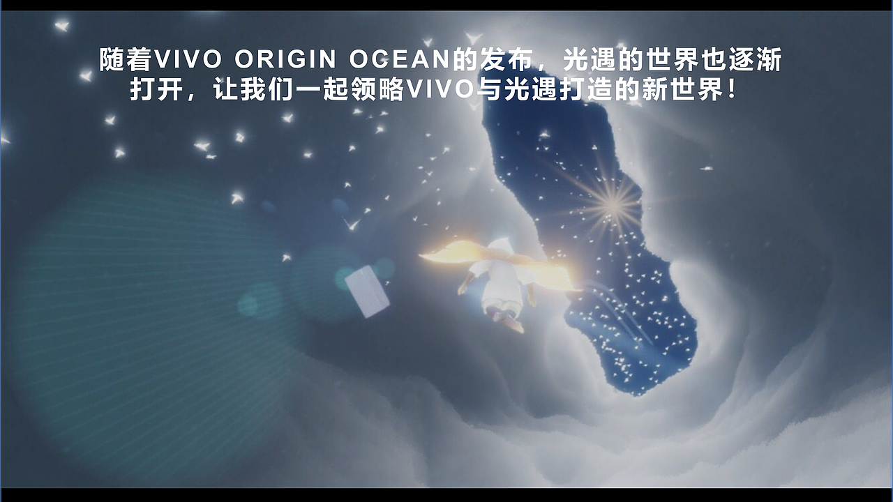 vivo《光之遇见》行为壁纸