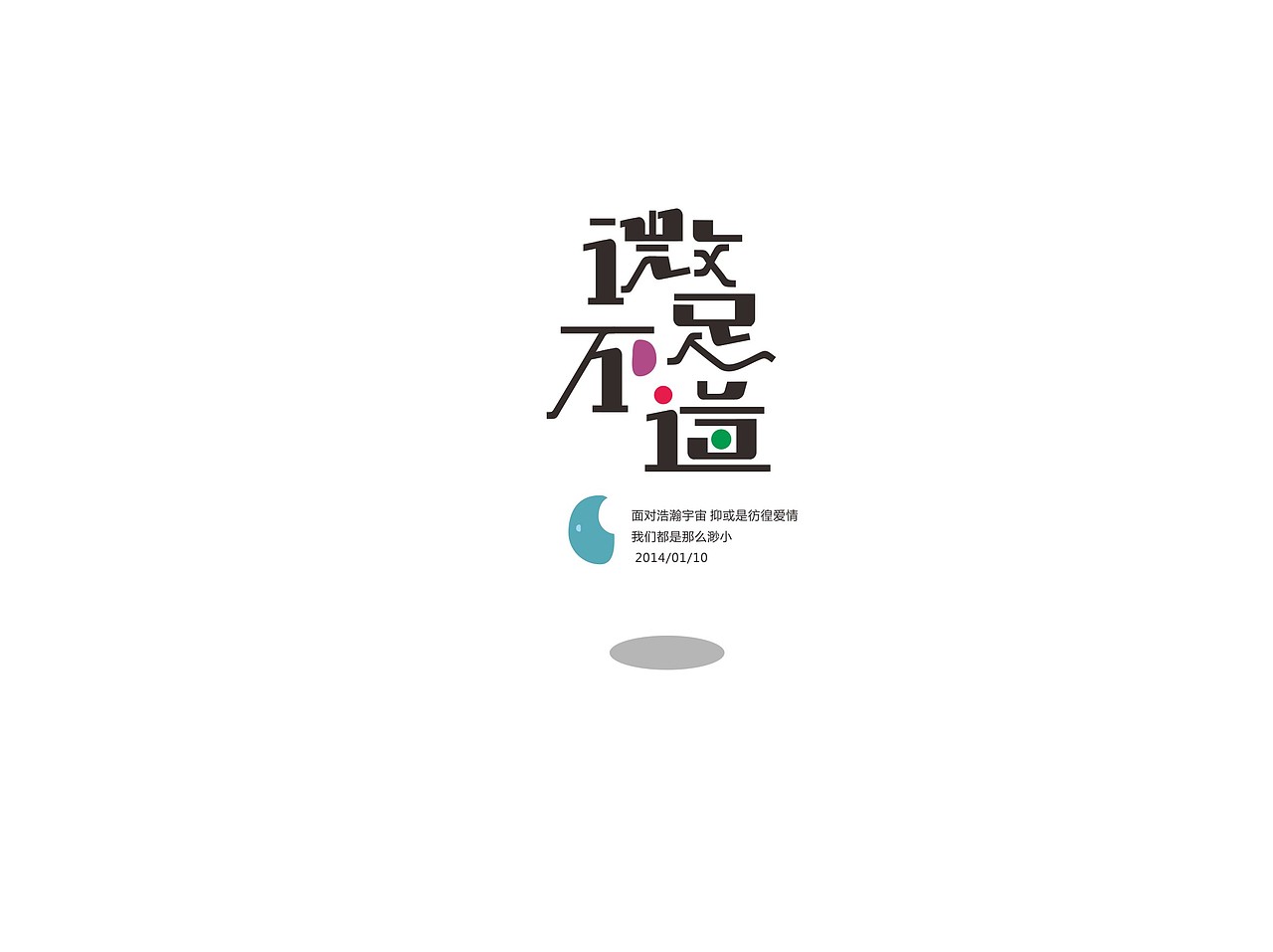 开年心情（图ZMTM1OTgyOTI=） - 字体/字形 - 站酷设计师方军设计原创素材 - 站酷ZCOOL
