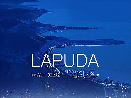 Lapuda 智慧园区