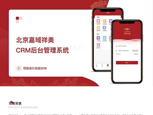 CRM管理系统