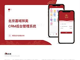 CRM管理系统