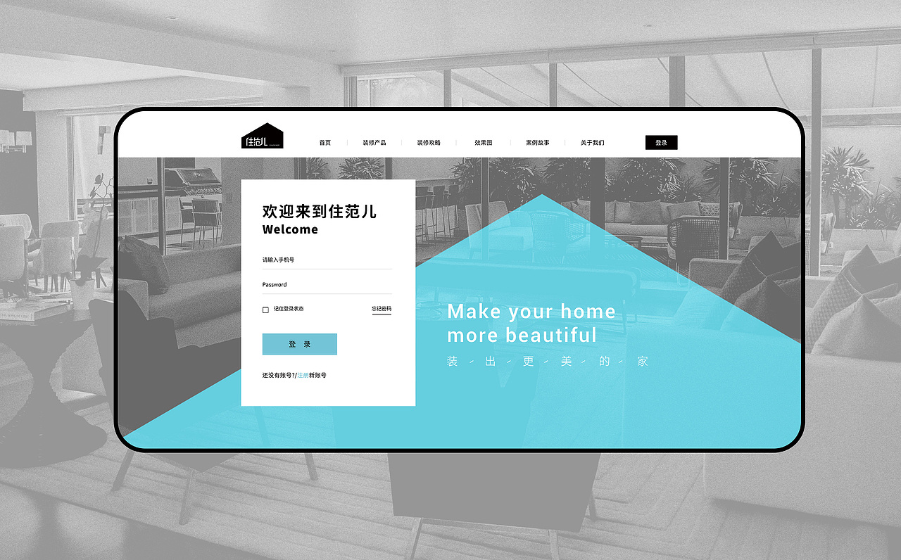 住范儿品牌视觉升级