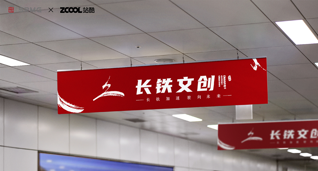 长铁文创 “魅力上铁人”