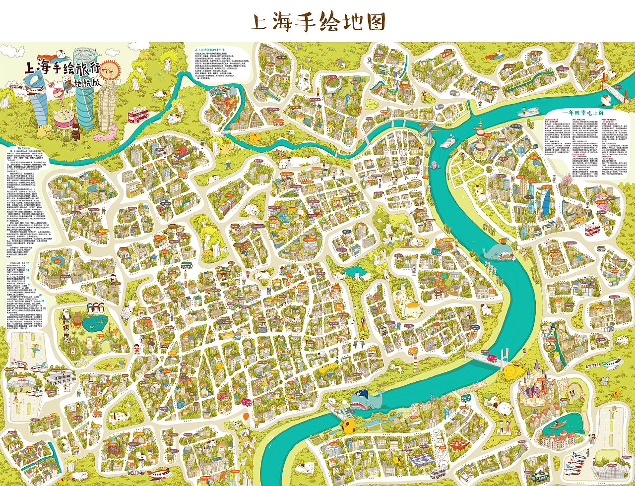 萌物版上海手绘地图