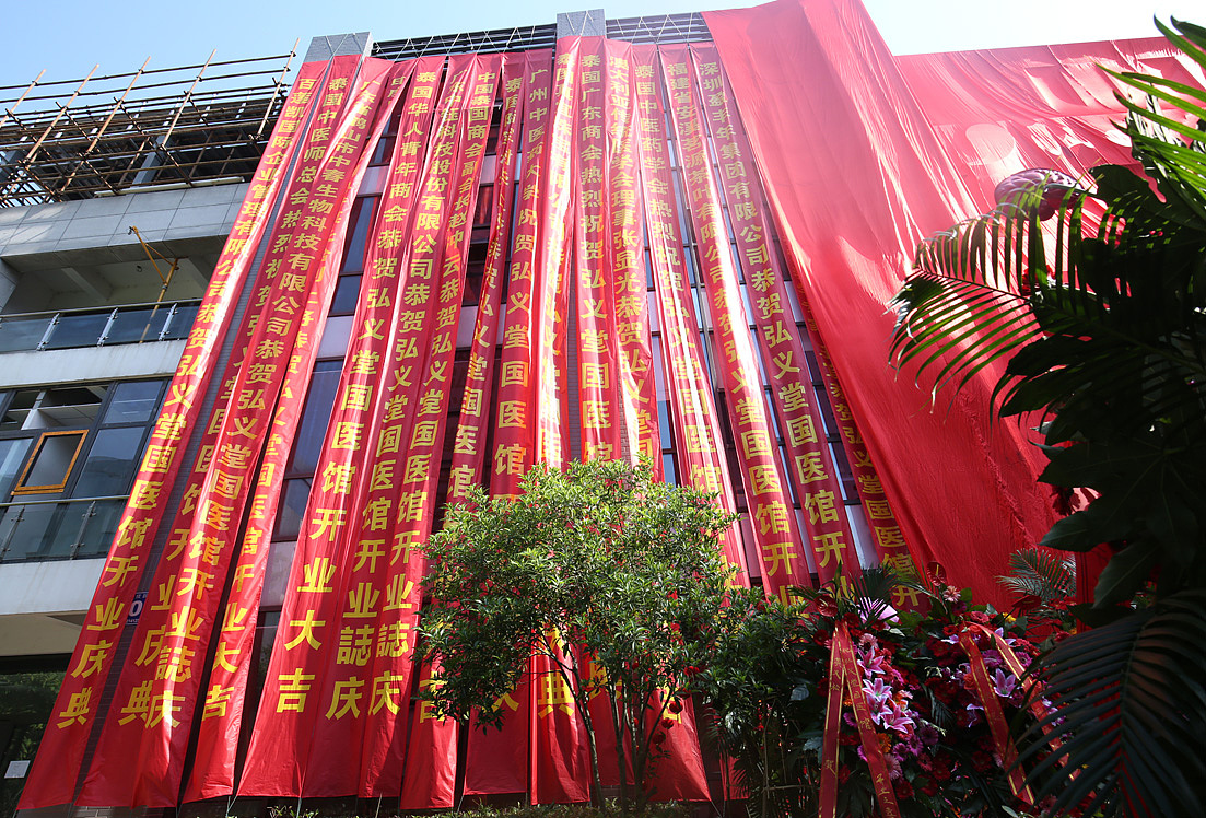 弘义堂开业现场