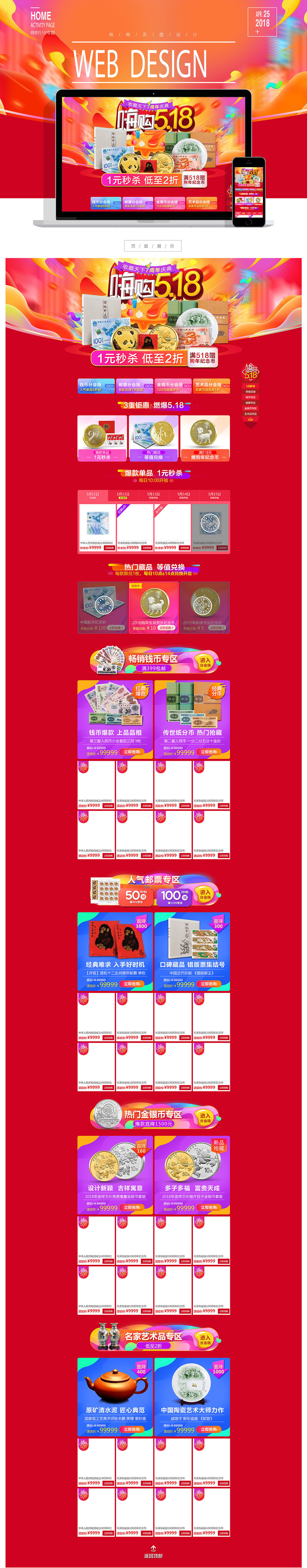 嗨购518促销性主会场（图ZMTE2NDYwODk2） - 运营设计 - 站酷设计师许雯447639501原创素材 - 站酷ZCOOL